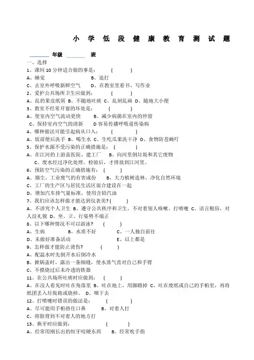 小学生健康教育测试题及答案精选