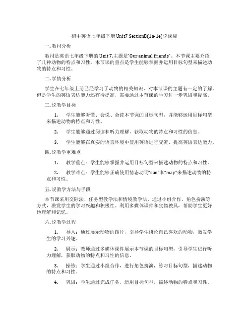 初中英语七年级下册Unit7SectionB(1a-1e)说课稿