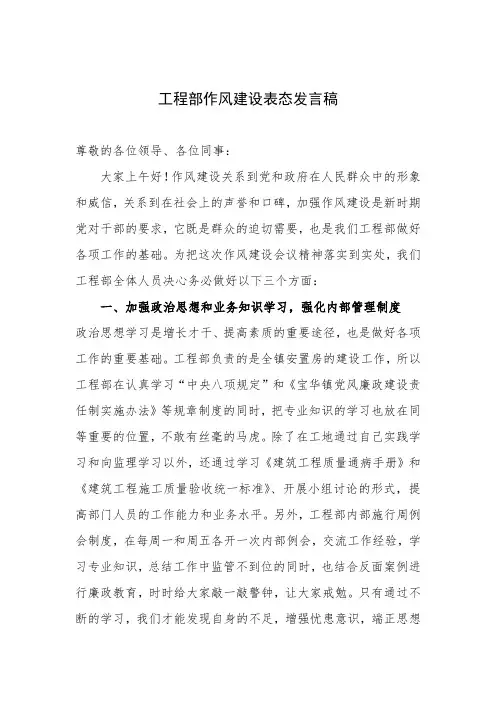 作风建设表态发言稿