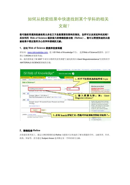 教你如何使用Web_of_Science查SCI论文
