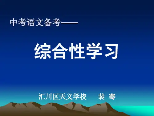 语文综合性学习教学的困惑与应考对策