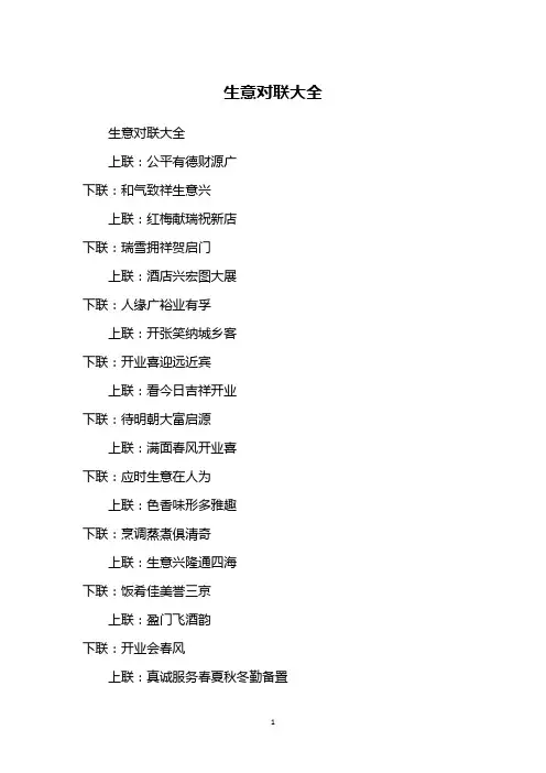 生意对联大全