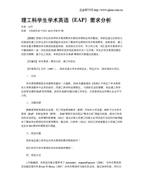 理工科学生学术英语(EAP)需求分析