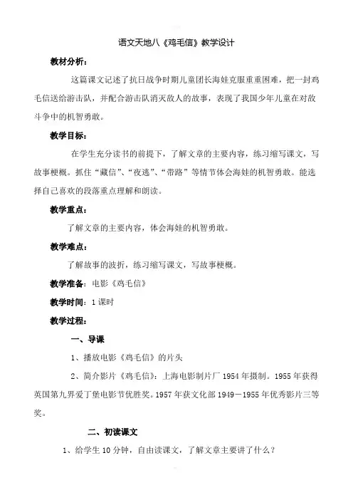 北师大版五年级语文上册第八单元语文天地教案(定)