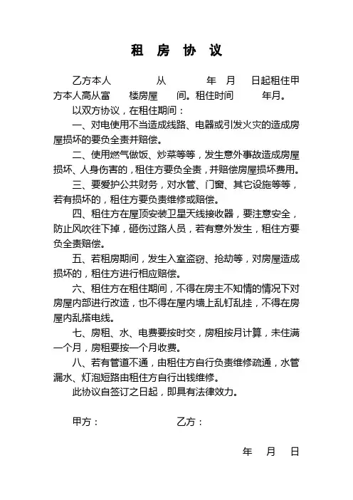 租  房  协  议空