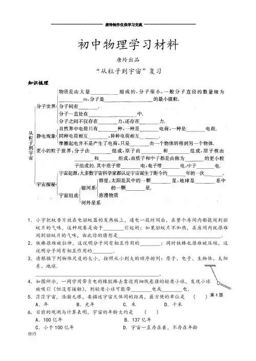 苏科版物理八年级下册“从粒子到宇宙”复习.docx