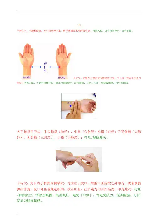 手部穴位图