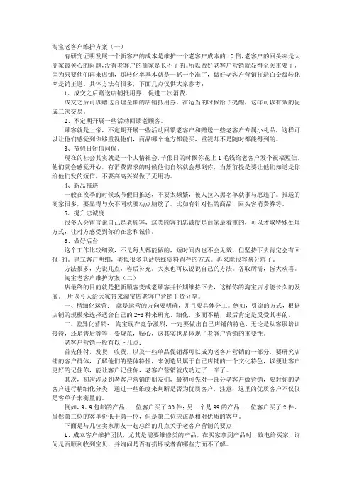 淘宝老客户维护方案