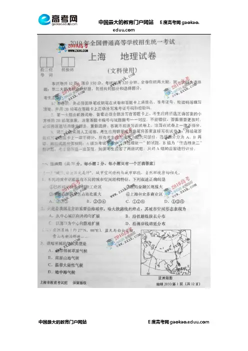 上海高考地理试题