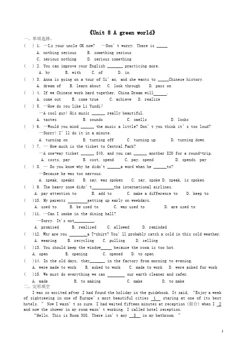 牛津译林版八年级下册unit8《agreenworld》单元综合测试题(英语)