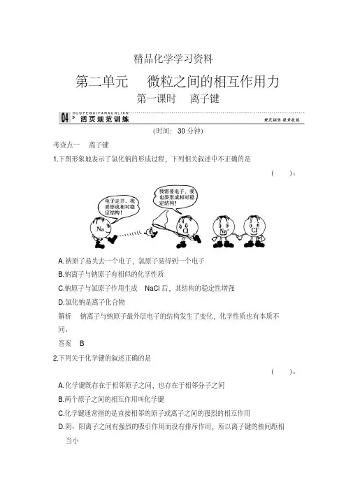 (精品)(苏教版化学必修2)《1.2.1离子键》同步练习及答案
