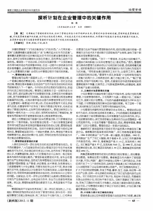 探析计划在企业管理中的关键作用