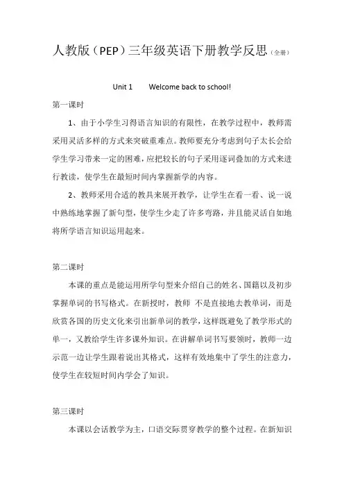 (完整版)人教版(PEP)三年级英语下册教学反思(全册)