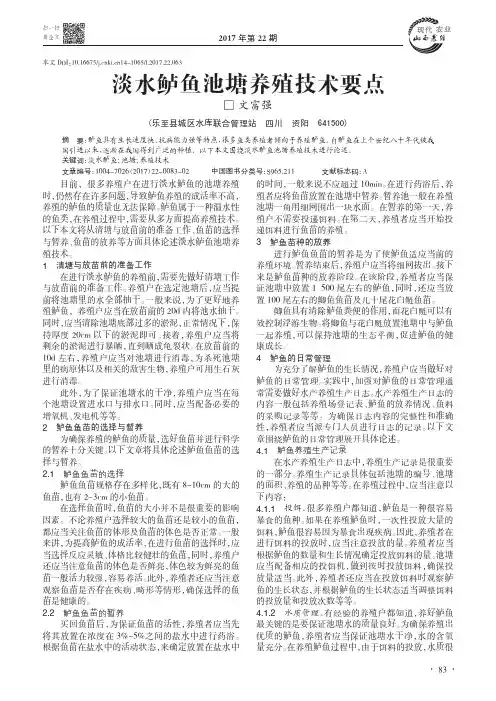 淡水鲈鱼池塘养殖技术要点