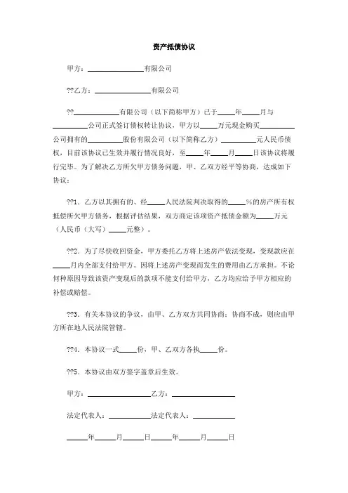 资产抵债协议