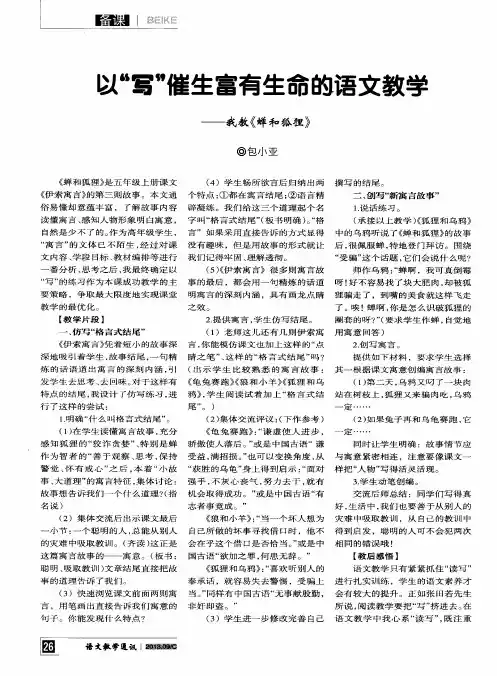 以“写”催生富有生命的语文教学——我教《蝉和狐狸》