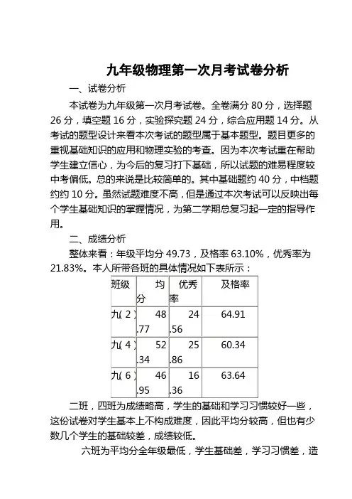 九年级物理月考试卷分析