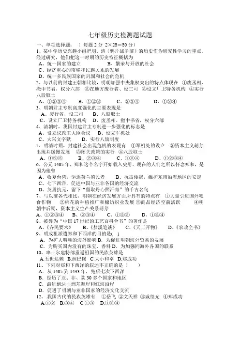 七年级历史第三单元检测题
