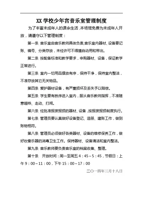 音乐室管理制度
