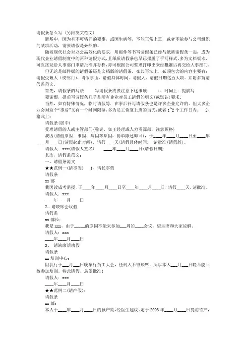 请假条范本
