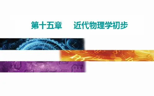 15.1 光电效应 波粒二象性—高考物理总复习专题课件