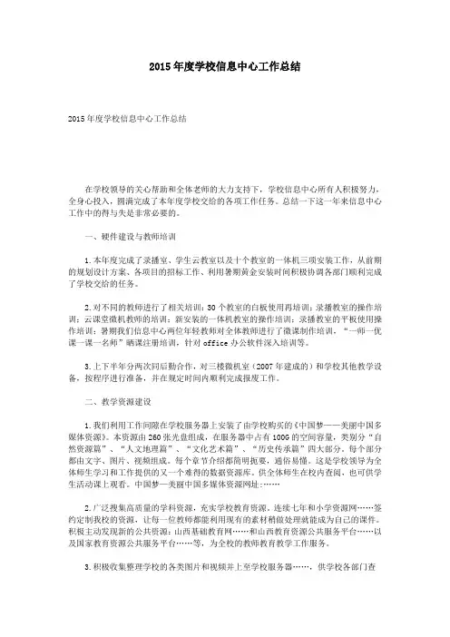 2015年度学校信息中心工作总结