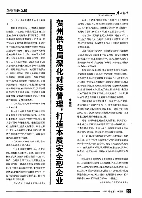 贺州供电局深化对标管理,打造本质安全型企业