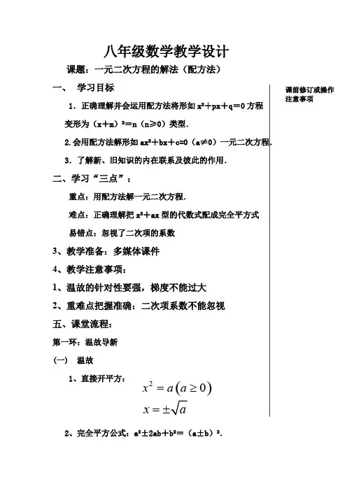 一元二次方程解法(配方法)