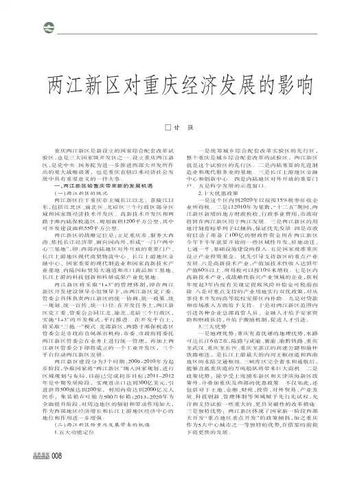 两江新区对重庆经济发展的影响