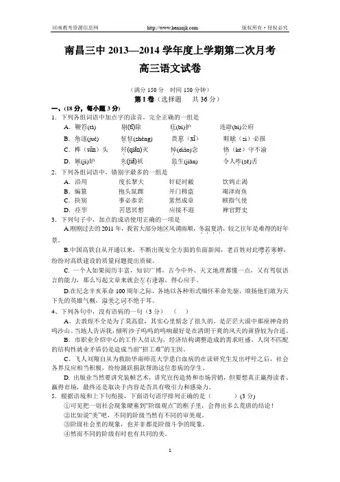 江西省南昌三中2014届高三10月第二次月考语文试题 Word版含答案