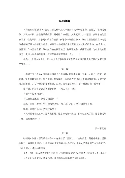 江姐绣红旗 (3)