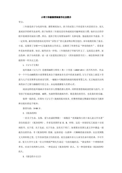 部编版三年级语文上册：课外推荐阅读书目