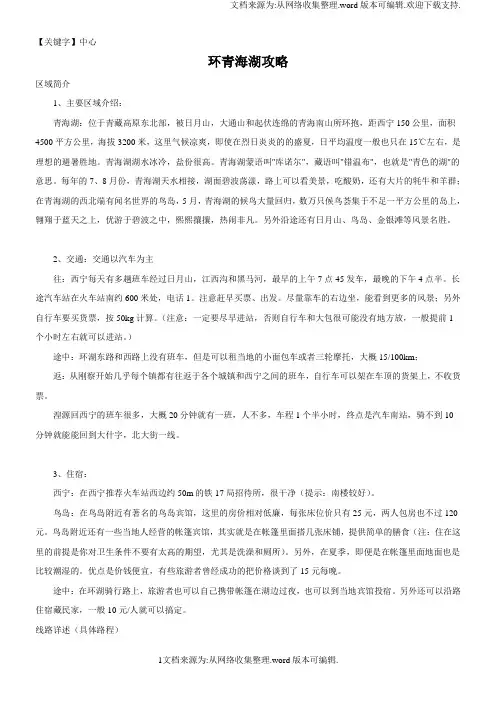 【中心】环青海湖攻略