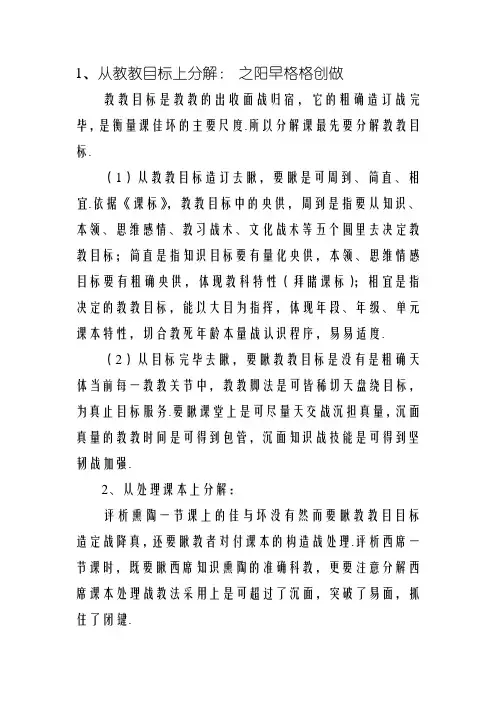 教师怎样评课及评课稿模板