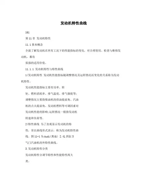 发动机特性曲线