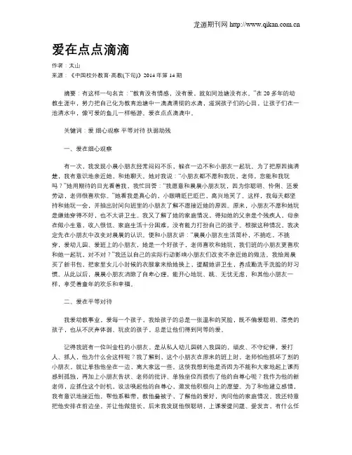 爱在点点滴滴