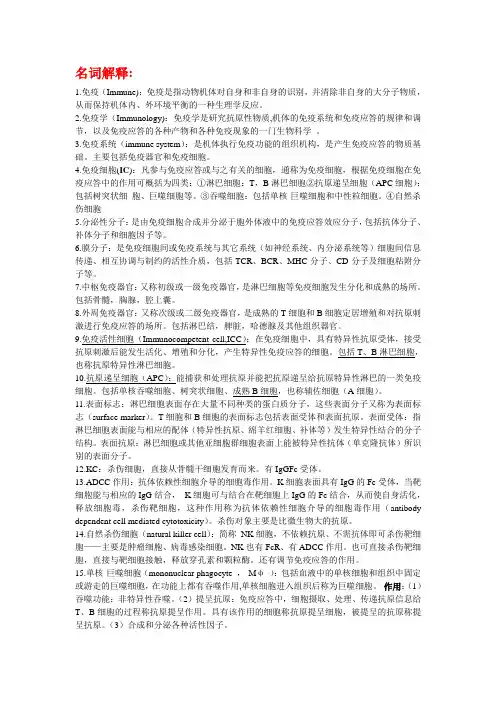 动物免疫学 整理