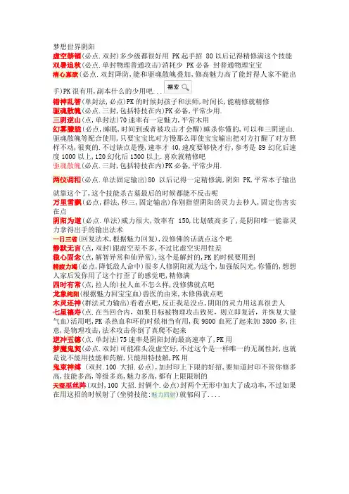 梦想世界阴阳术士必学招式