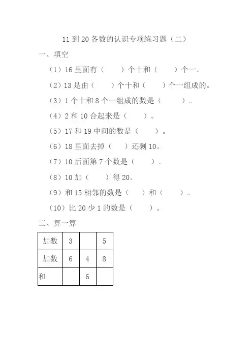 11到20各数的认识专项练习题