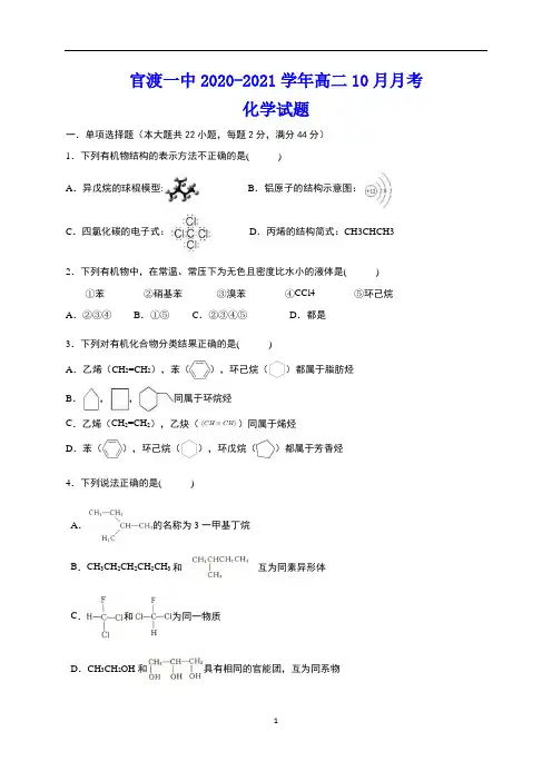 官渡一中2020-2021学年高二10月月考 化学试题(含答案)