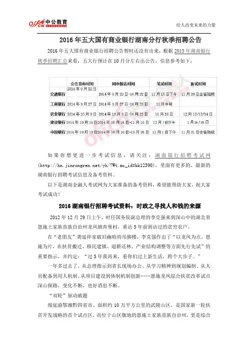 2016年五大国有商业银行湖南分行秋季招聘公告