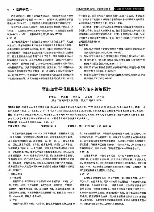 肾脏血管平滑肌脂肪瘤的临床诊治探讨
