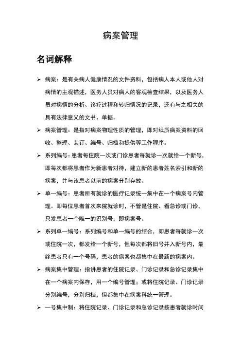病案管理