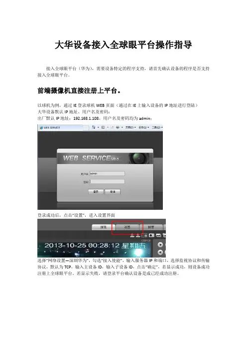 大华前端设备注册全球眼平台操作指导