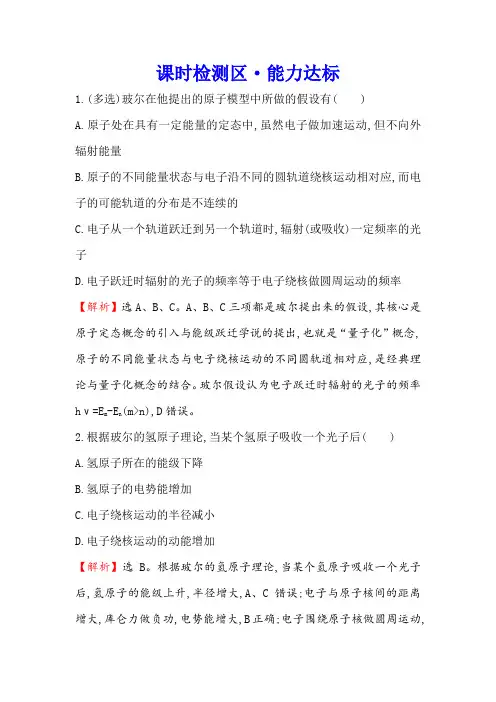 人教版选修3-5  18.4 玻尔的原子模型 作业