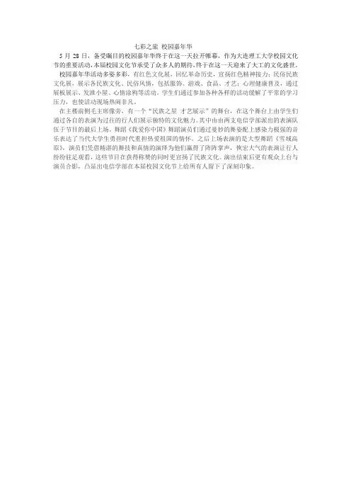 七彩之旅 校园嘉年华