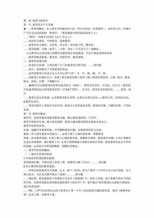 教育学知识框架
