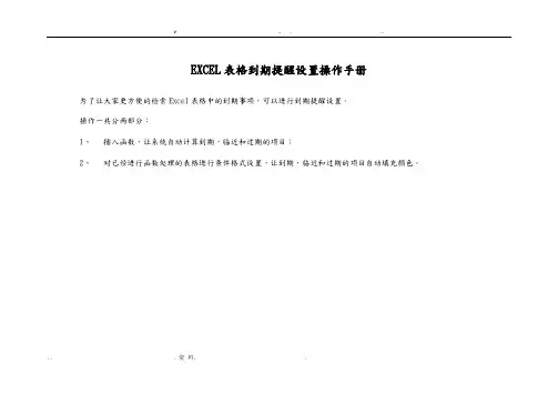 excel表格到期提醒操作手册