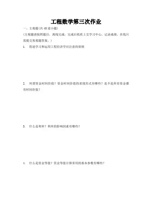 西南交工程经济学作业三