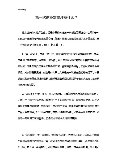 第一次创业需要注意什么？